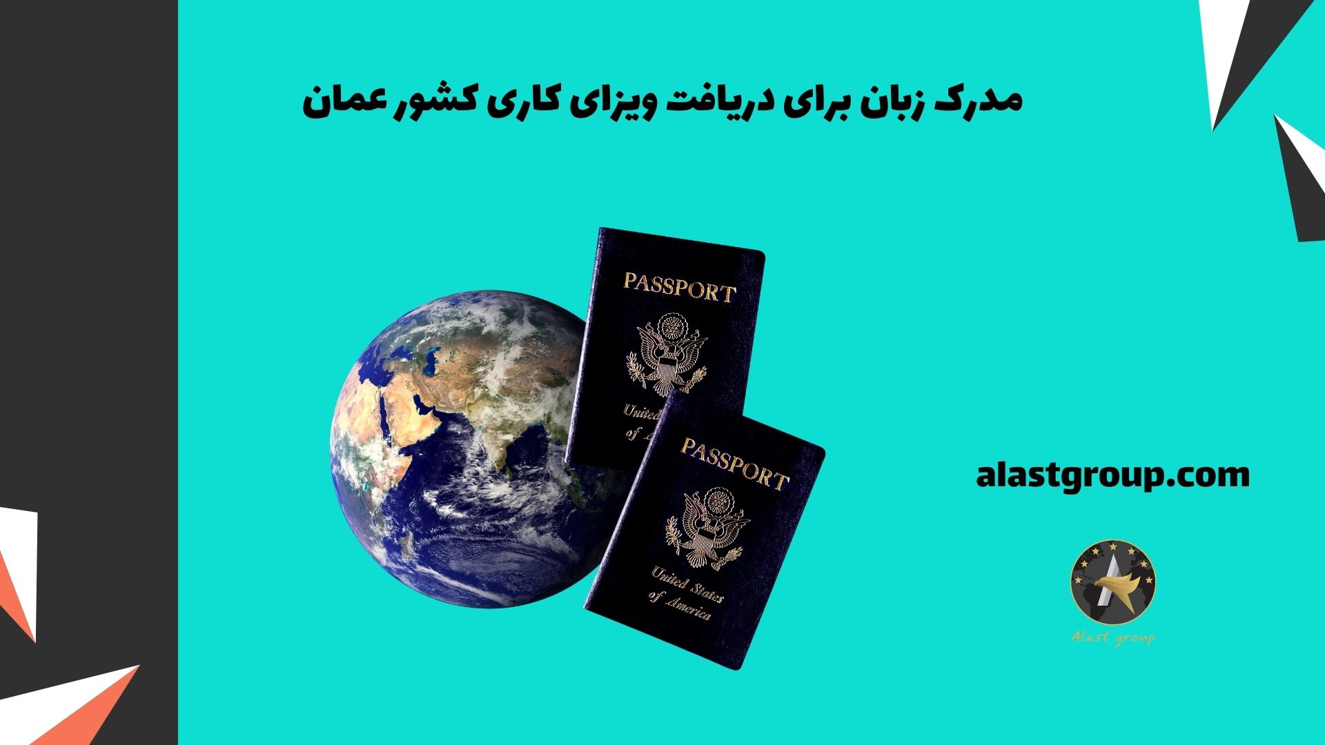 مدرک زبان برای دریافت ویزای کاری کشور عمان